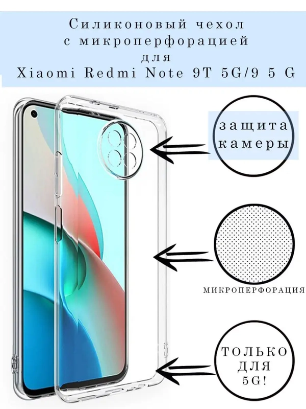 Чехол на Xiaomi Redmi Note 9T 5G / Note 9 5G прозрачный