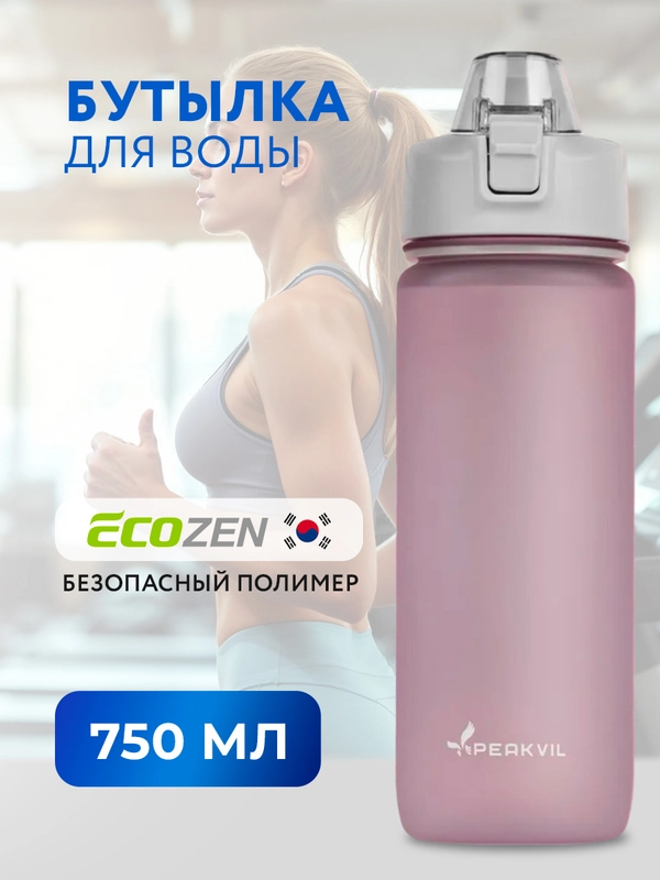 Спортивная бутылка для воды с трубочкой, 750 мл, Peakvil