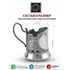 Подстаканник Кольчугинский мельхиор "Три Богатыря" никелированный