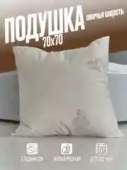 Бежевый подушки NewBamboo 7070