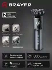 Бритва электрическая  BRAYER BR3602, роторная система, 1*800мАч,  стрижка волос, триммер
