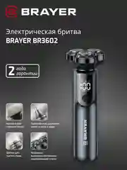 Бритва электрическая  BRAYER BR3602, роторная система, 1*800мАч,  стрижка волос, триммер