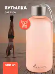 Бутылка для воды спортивная, бутылка детская, 500 мл, Peakvil