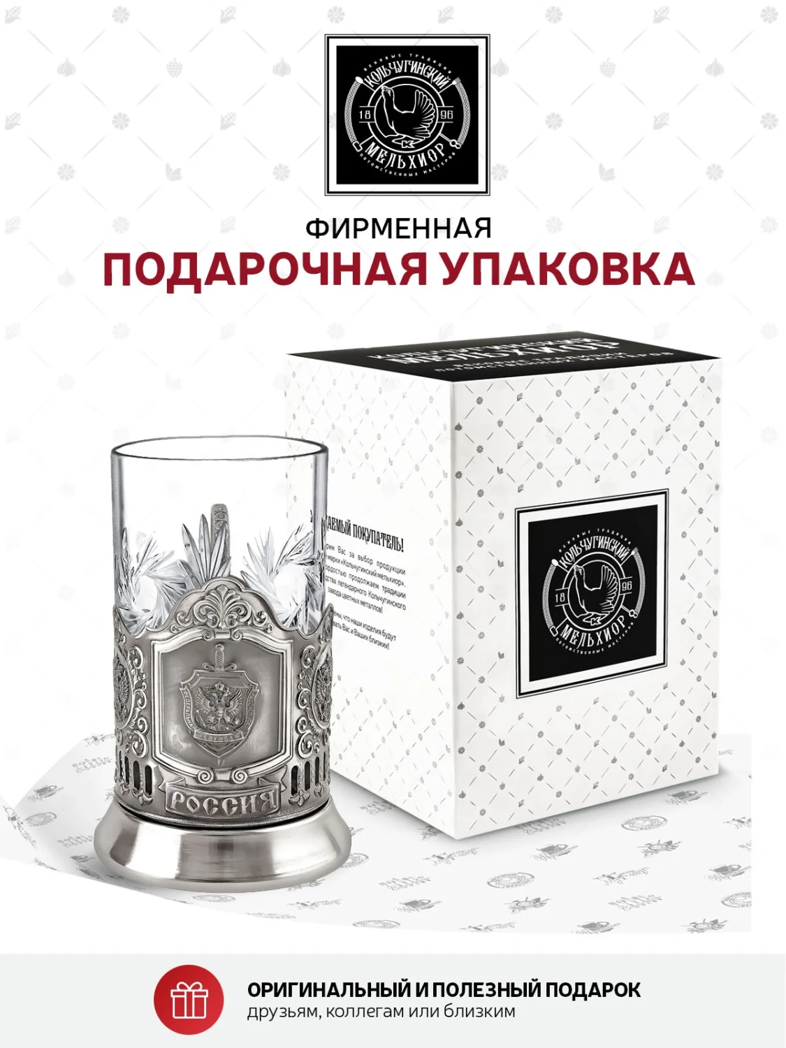 Набор для чая Кольчугинский мельхиор "ФСБ" никелированный с чернением
