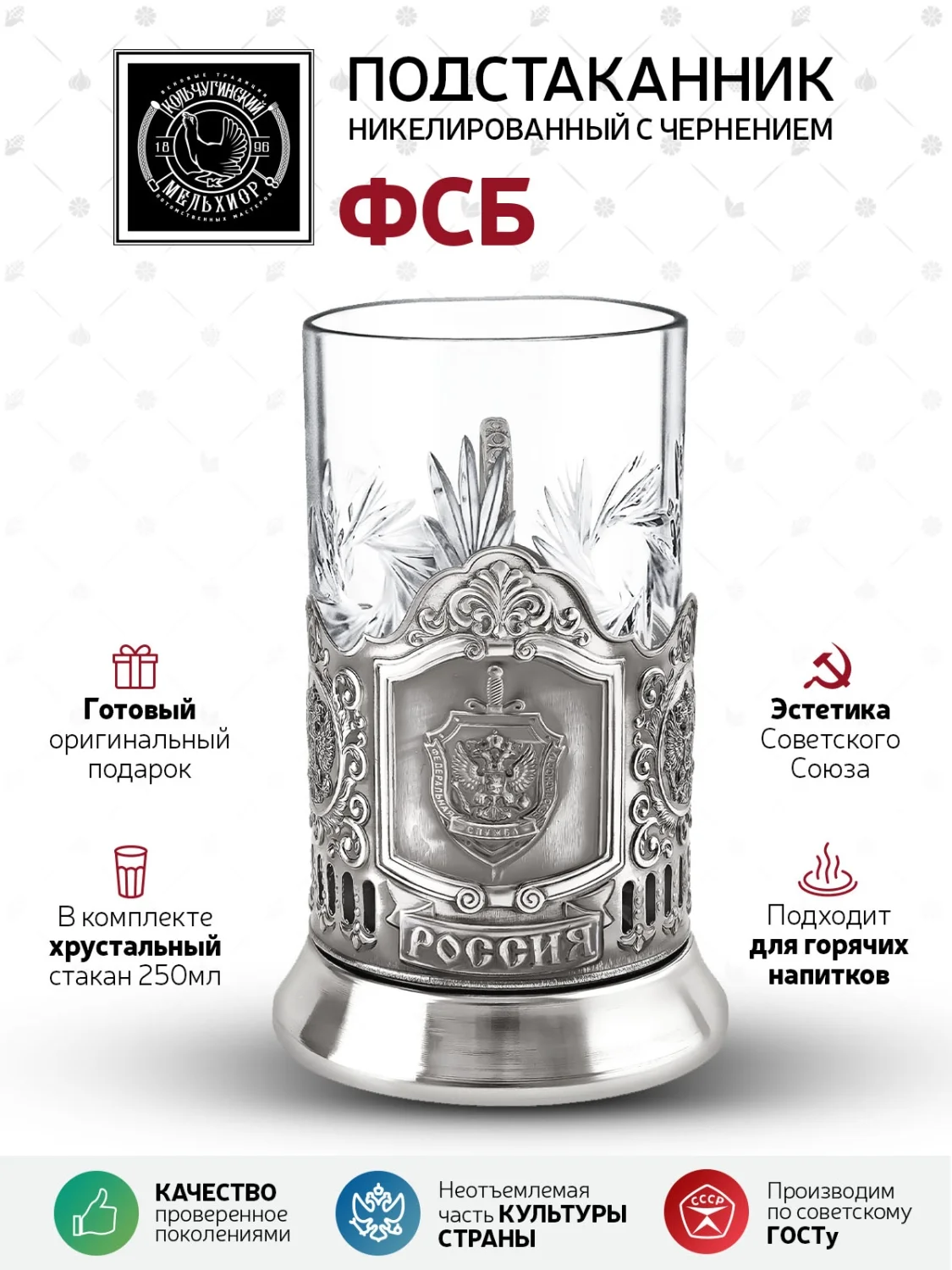 Набор для чая Кольчугинский мельхиор "ФСБ" никелированный с чернением