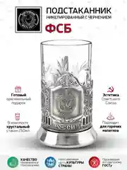 Набор для чая Кольчугинский мельхиор "ФСБ" никелированный с чернением