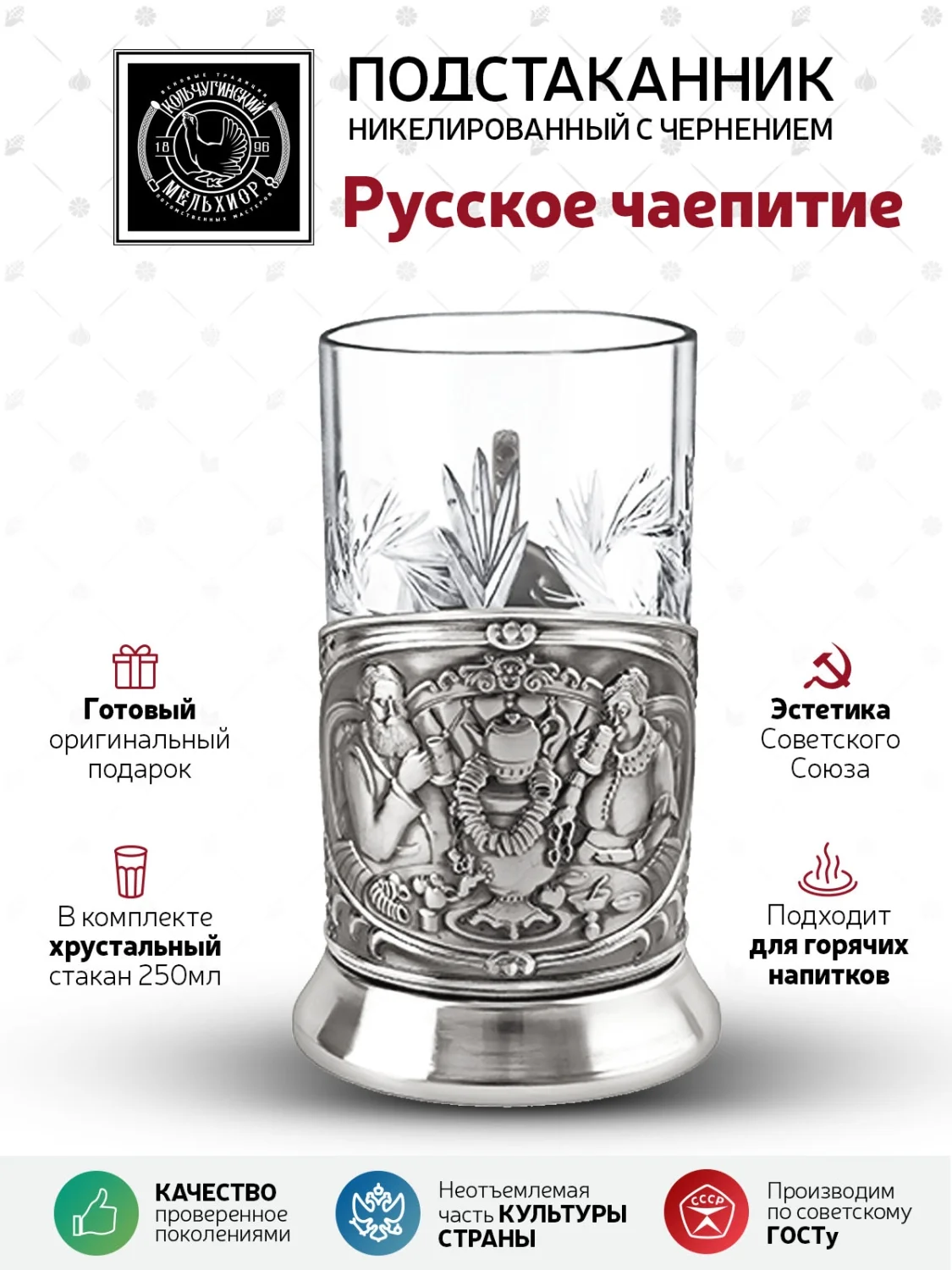 Набор для чая Кольчугинский мельхиор "Русское чаепитие" никелированный с чернением