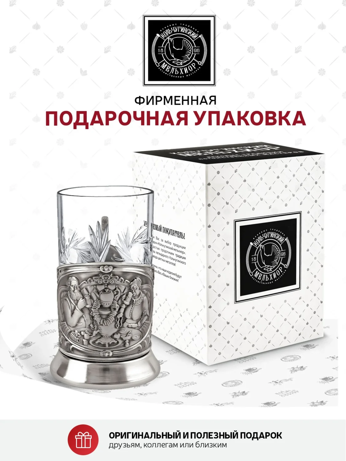 Набор для чая Кольчугинский мельхиор "Русское чаепитие" никелированный с чернением