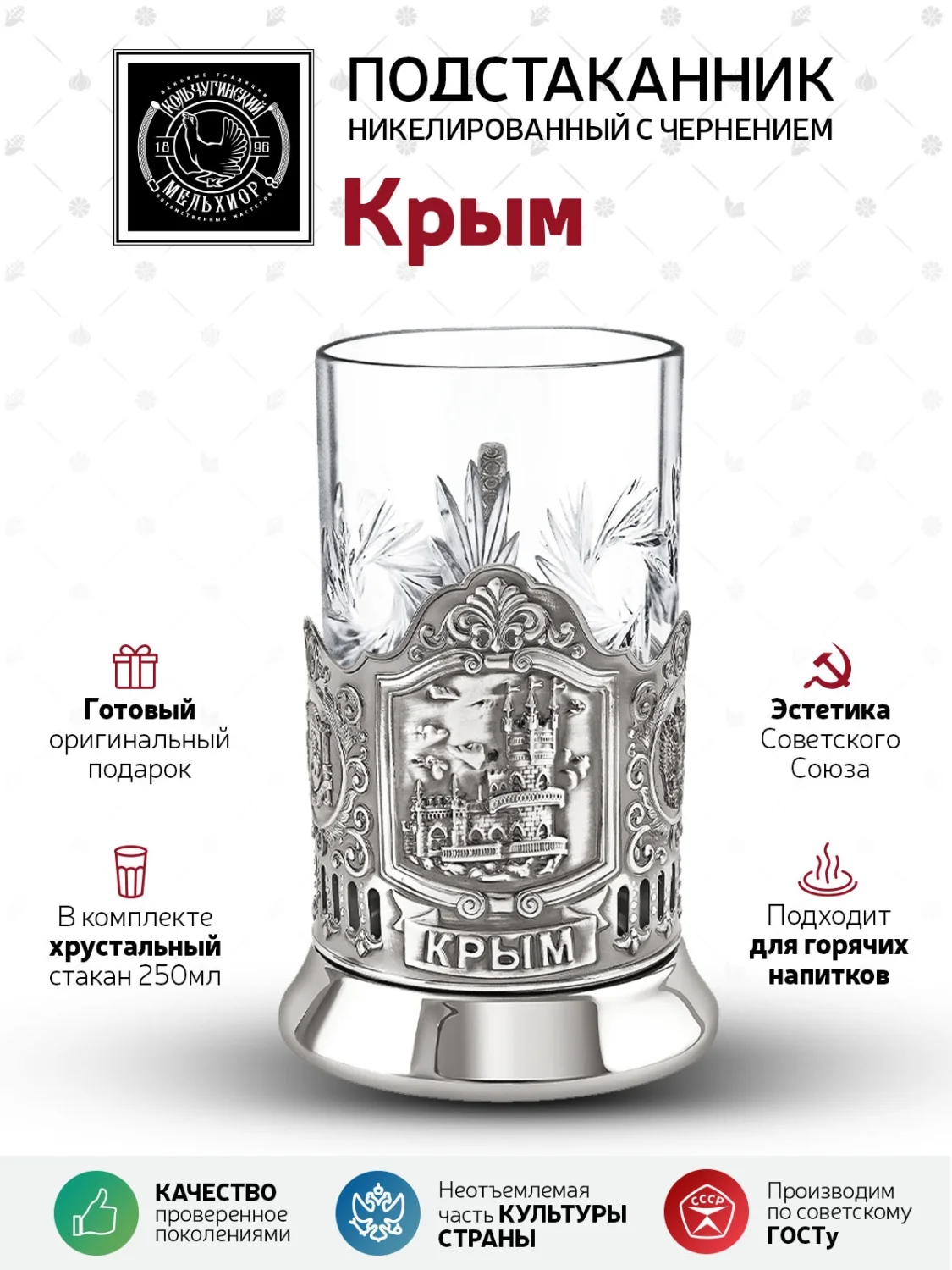 Набор для чая Кольчугинский мельхиор "Крым" никелированный с чернением