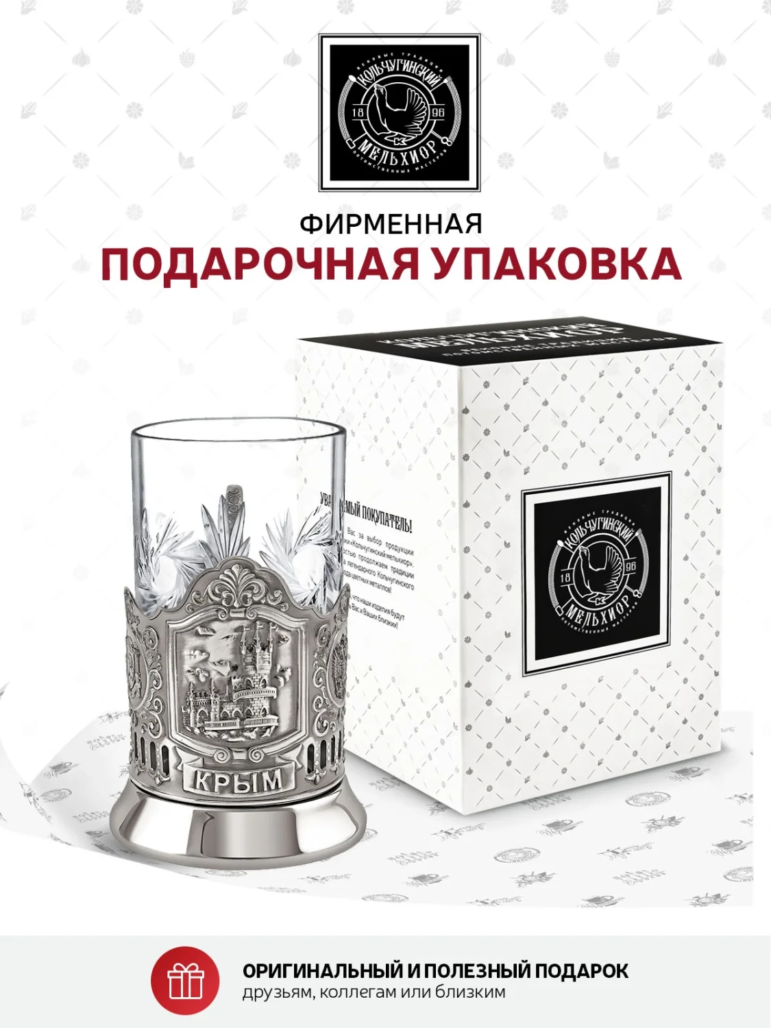 Набор для чая Кольчугинский мельхиор "Крым" никелированный с чернением