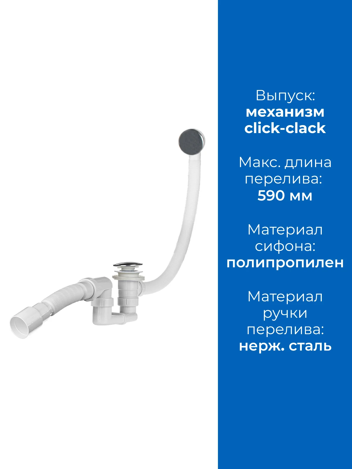 Сифон для ванны и глубокого поддона автоматический, с гофротрубой 40х40/50