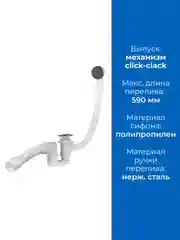 Сифон для ванны и глубокого поддона автоматический, с гофротрубой 40х40/50