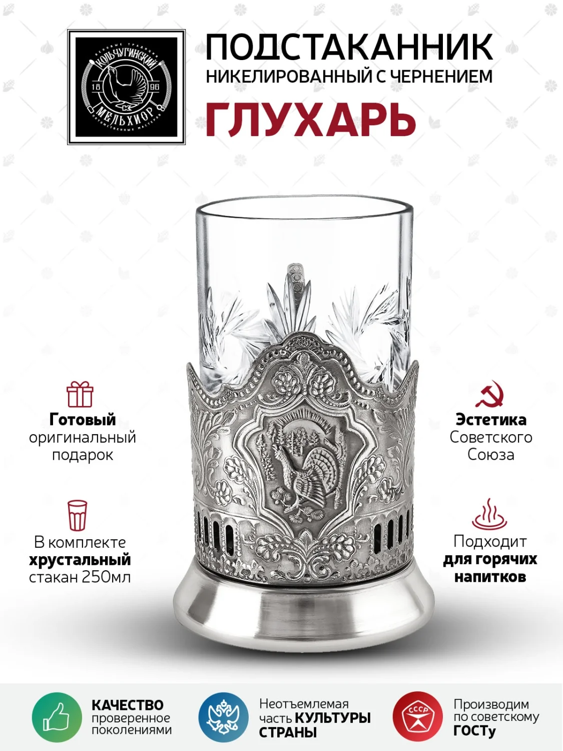 Набор для чая Кольчугинский мельхиор "Глухарь" никелированный с чернением