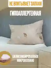 Бежевый подарочная подушка "Верблюд" с "Лебяжим пухом" в стильной сумке, 50x70 или 70x70 см