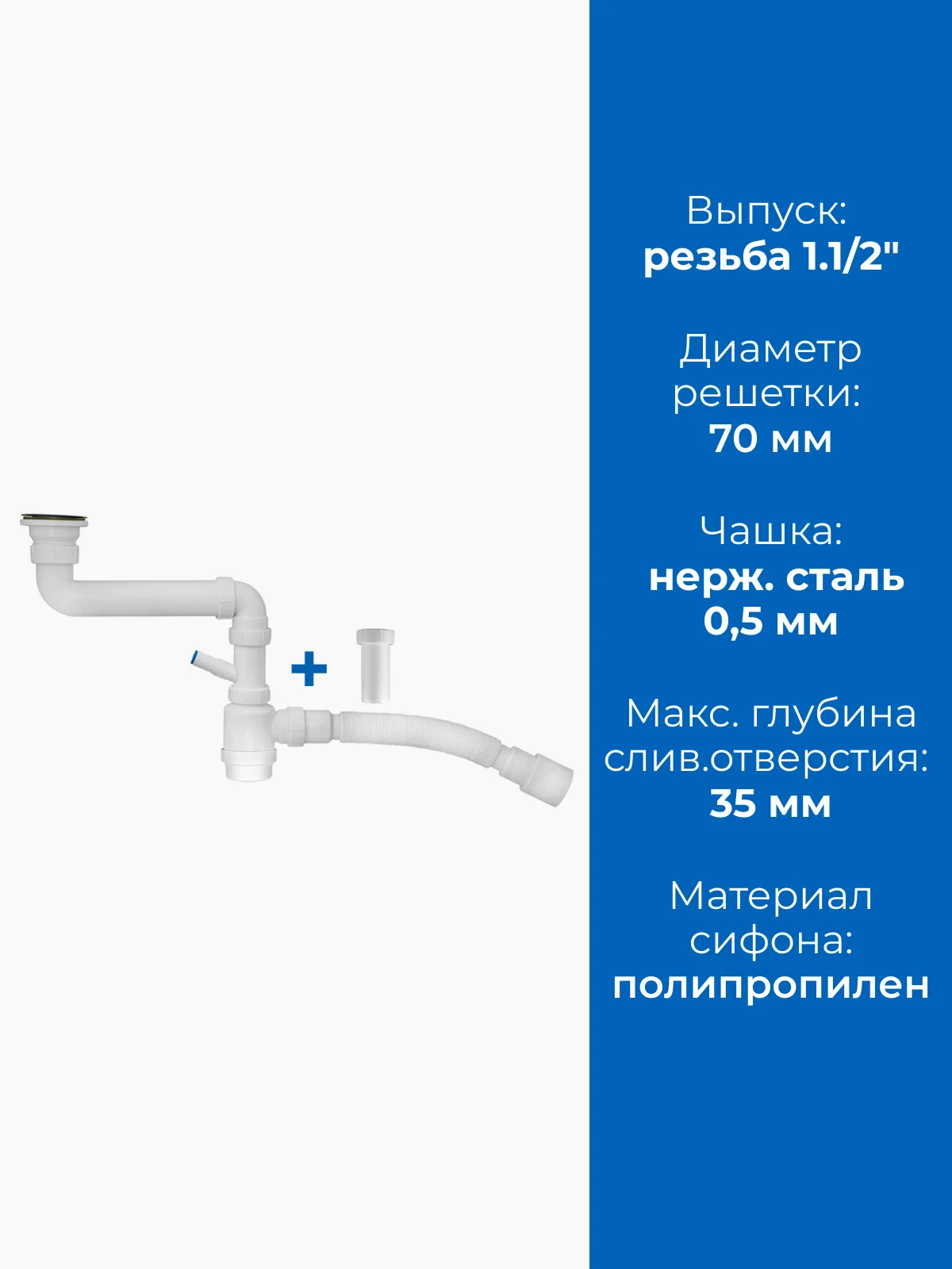 Сифон для кухонной мойки 2 в 1, 1.1/2"х40,с и без отвода, с гибким соединением 40х40/50
