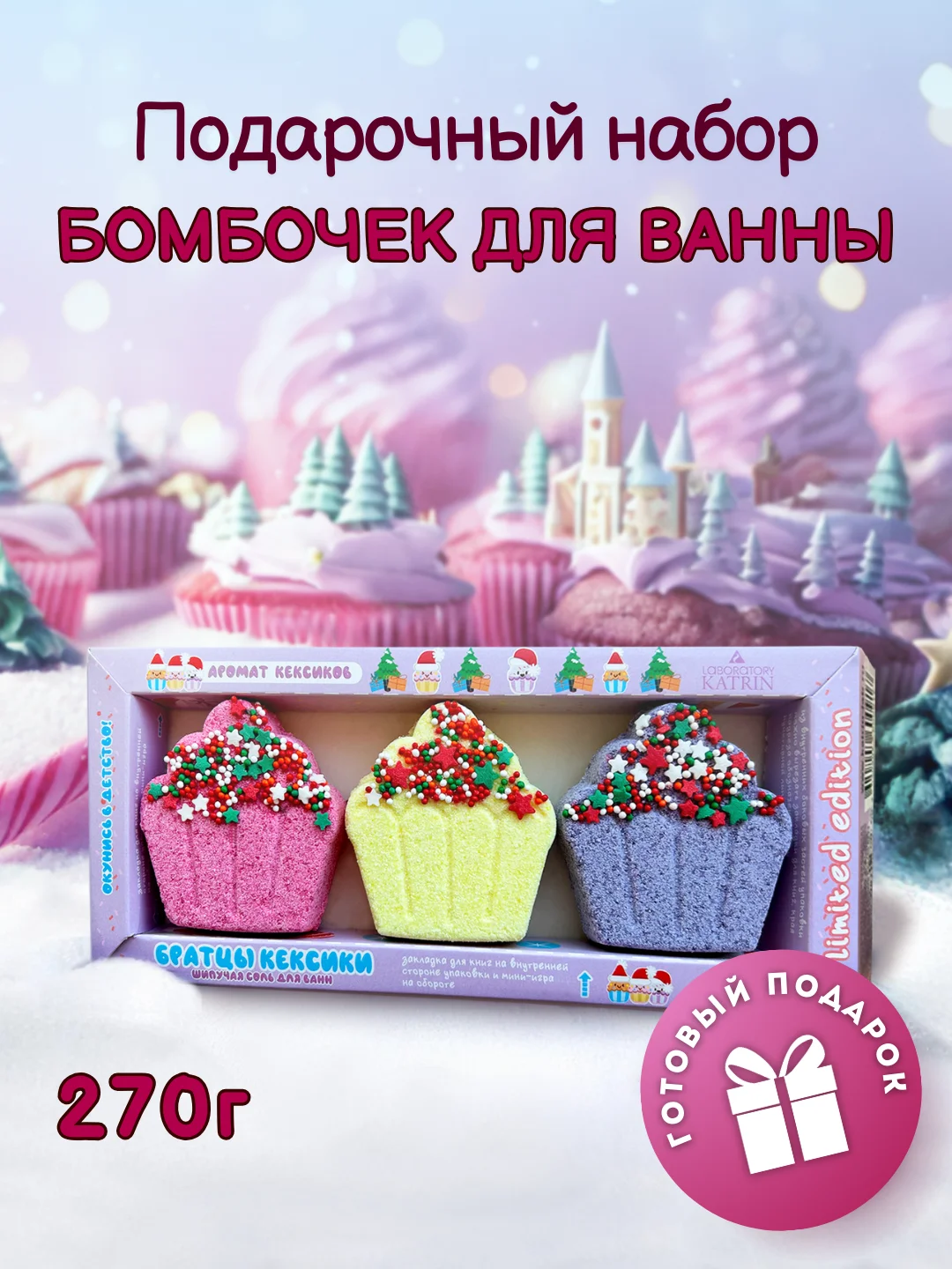 Сиреневый подарочный набор для детей Happiki 270г Бомбочки для ванны детские подарок на новый год