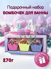 Сиреневый подарочный набор для детей Happiki 270г Бомбочки для ванны детские подарок на новый год