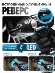 Серый гайковерт аккумуляторный бесщеточный, 18 / 26V / 21V с набором насадок