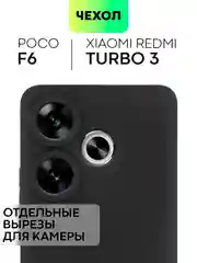 Черный чехол для Xiaomi Redmi Turbo 3/ Poco F6 силиконовый BROSCORP матовый/прозрачный с бортиком