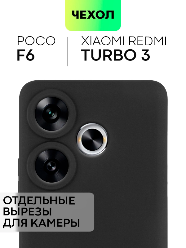 Чехол для Xiaomi Redmi Turbo 3/ Poco F6 силиконовый BROSCORP матовый/прозрачный с бортиком