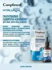 Compliment Гиалуроновая сыворотка-концентрат для лица, шеи и зоны декольте, 27 мл