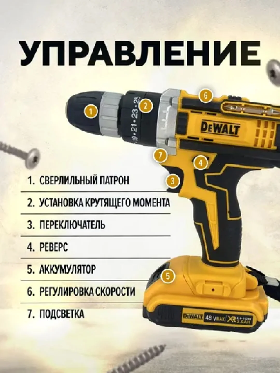 Желтый дрель-шуруповерт аккумуляторный DeWalt, 21V / 48V с набором инструментов