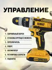 Желтый дрель-шуруповерт аккумуляторный DeWalt, 21V / 48V с набором инструментов