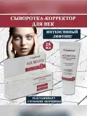 Compliment Age Revive Сыворотка-корректор для век "Интенсивный лифтинг", 25 мл