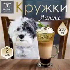 Золотой кружка латте, подарочный набор, 2 шт, 260 мл, золото, PROMSIZ, коллекция Барокко