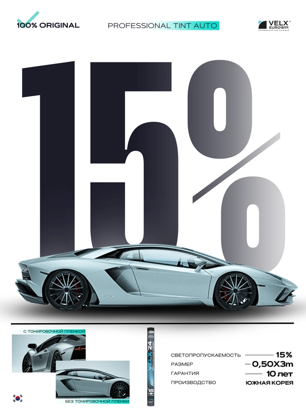 Пленка тонировочная "VELX EUROWIN AUTO" в тубе  15% Сharcol (0.5м х 3м)