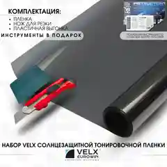 Пленка тонировочная "VELX EUROWIN AUTO" в тубе  15% Сharcol (0.5м х 3м)