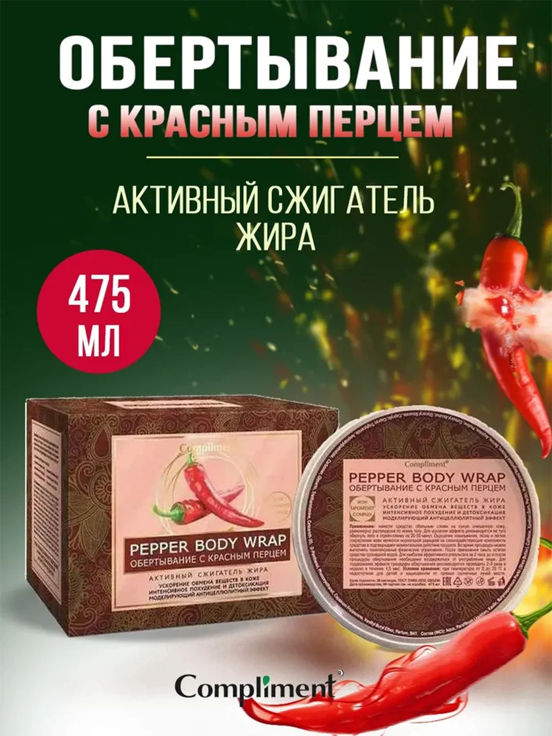 Compliment Обертывание с красным перцем 475 мл