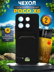 Чехол для Xiaomi Poco X6 (Сяоми Поко Х6) с карманом для карт