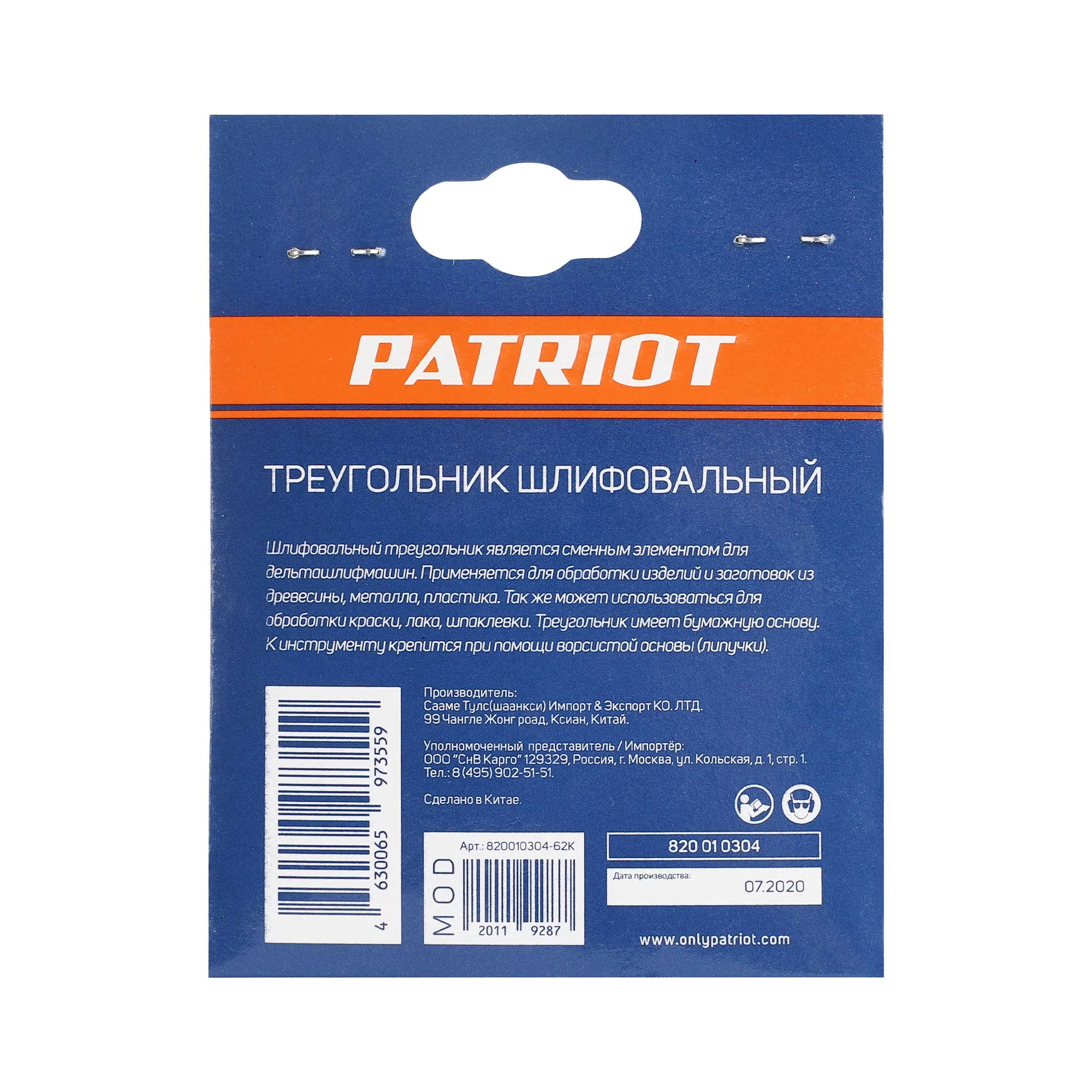 Треугольник шлифовальный на липучке Patriot, 80 x 80 x 80 мм, Р120, 5 шт