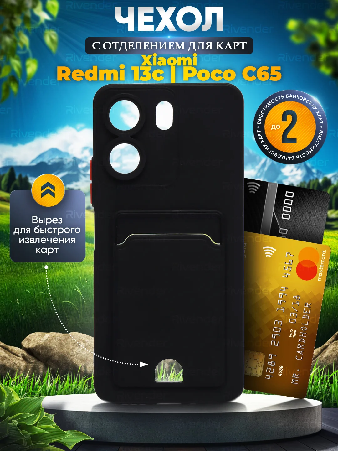 Чехол Xiaomi Redmi 13C/Poco C65 (Сяоми Редми), с карманом для карт