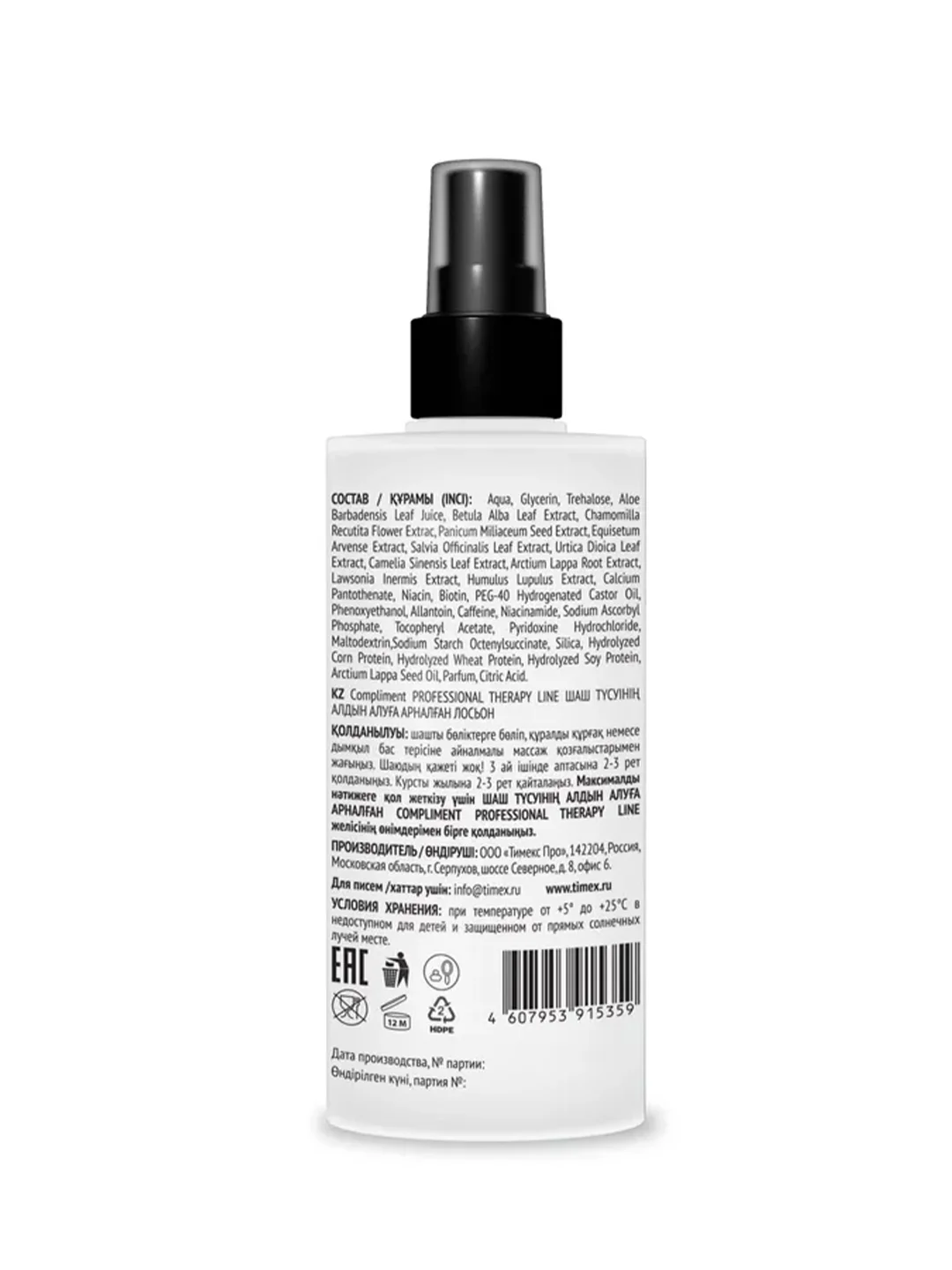 Compliment PROFESSIONAL THERAPY LINE ЛОСЬОН ДЛЯ ПРОФИЛАКТИКИ ВЫПАДЕНИЯ ВОЛОС, 150мл