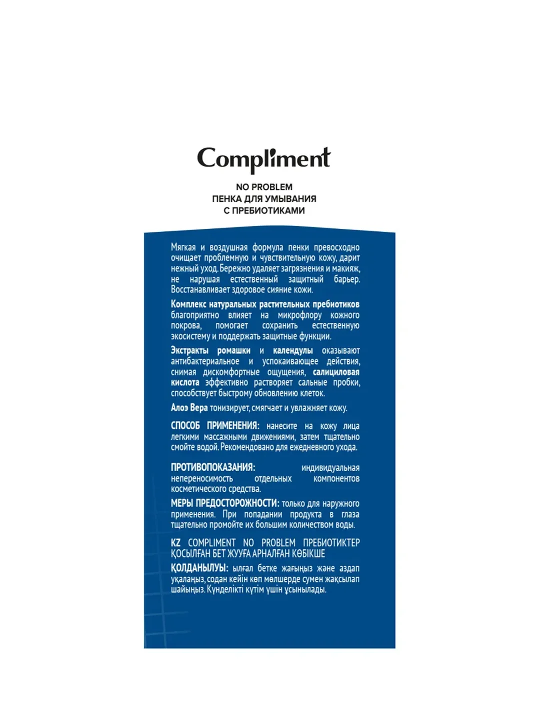 Compliment No problem Пенка для умывания с пребиотиками, 160мл