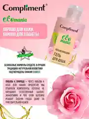 Compliment Ecomania увлажняющий гель для душа с розовой водой 400мл