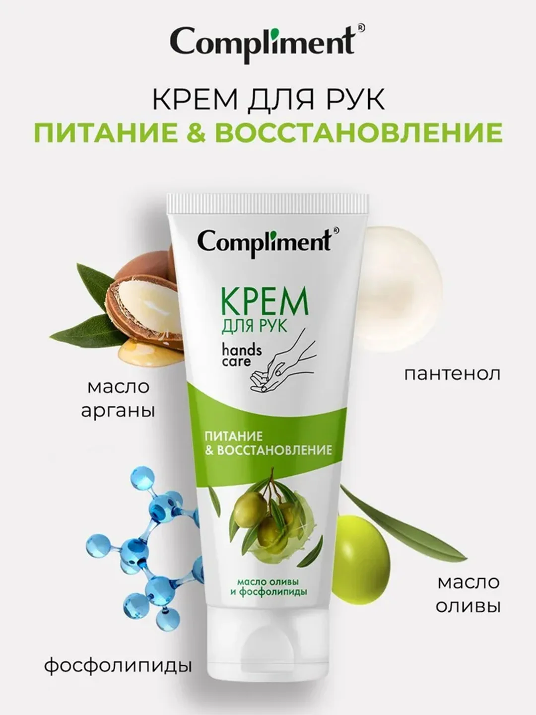 Compliment Крем для рук Питание и Восстановление, 80мл