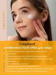 Compliment Антивозрастной крем для лица, 50 мл