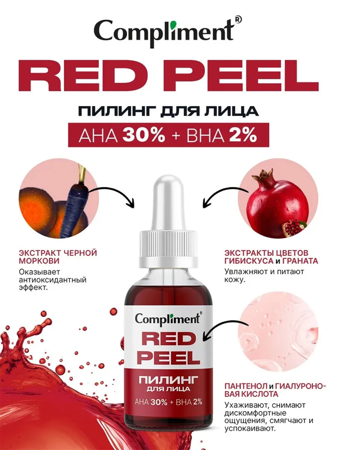 Compliment Пилинг для лица AHA 30% + BHA 2%, 27мл