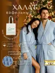 Голубой халат банный, вафельный, мужской женский, теплый и мягкий, хлопок, разные цвета