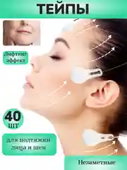 Прозрачный тейпы пластырь для невидимого лифтинга лица, подтяжки подбородка, наклейки лисий взгляд