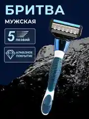Бритва мужская 5 лезвия многоразовая, станок для бритья мужской