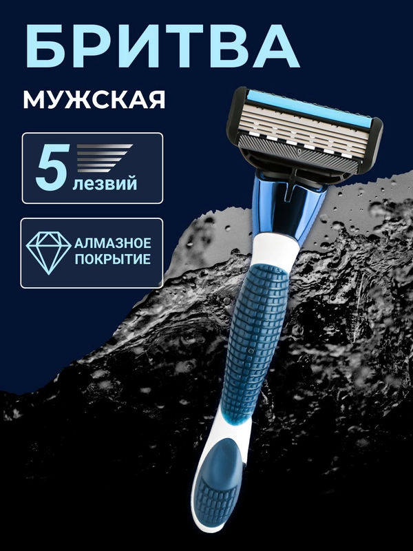 Бритва мужская 5 лезвия многоразовая, станок для бритья мужской