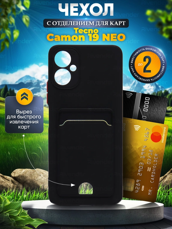 Чехол Tecno Camon 19 Neo (Техно Камон 19 Нео, с карманом для карт