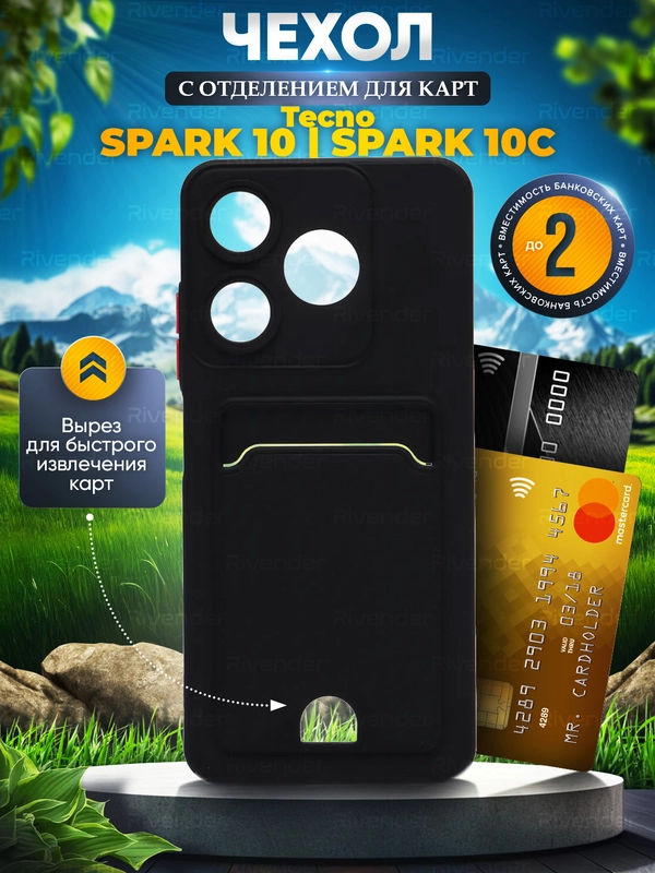 Чехол для Tecno Spark 10 / Spark 10C, Техно Спарк 10 / 10С с карманом для карт