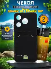Чехол для Tecno Spark 10 / Spark 10C, Техно Спарк 10 / 10С с карманом для карт