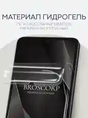 Прозрачный 1-2 шт плёнка для Xiaomi POCO X6 Pro, F6, C65, Redmi Turbo 3, 13C, k70E BROSCORP не стекло