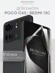 Прозрачный 1-2 шт плёнка для Xiaomi POCO X6 Pro, F6, C65, Redmi Turbo 3, 13C, k70E BROSCORP не стекло